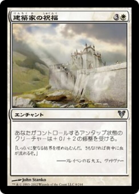 Benedizione del Costruttore (Builder's Blessing) - Avacyn Restored (#8) - Illustrated by John Stanko - Magic: The Gathering Card