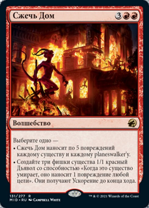 Burn Down the House