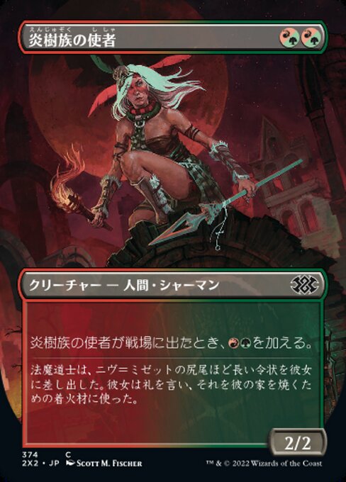 炎樹族の使者 (Burning-Tree Emissary) - Double Masters 2022 (#374) - Illustrated by Scott M. Fischer - Magic: The Gathering Card