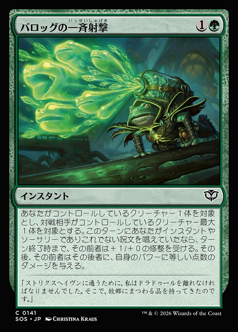 バロッグの一斉射撃 (Burrog Barrage) - Secrets of Strixhaven (#141) - Illustrated by Christina Kraus - Magic: The Gathering Card