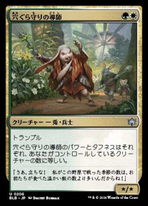 Mentora cuidamadrigueras (Burrowguard Mentor) - Bloomburrow (#206) - Illustrated by Dmitry Burmak - Magic: The Gathering Card