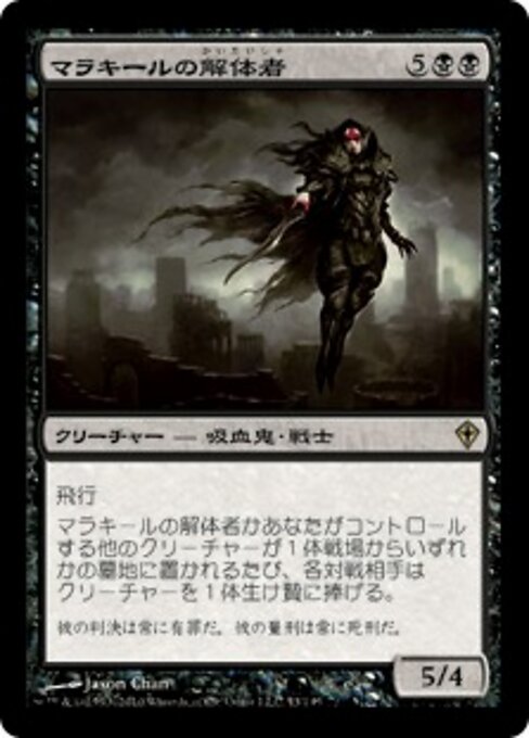 Малакирский Мясник (Butcher of Malakir) - Commander Legends: Battle for Baldur's Gate (#741) - Illustrated by Jason Chan - Magic: The Gathering Card
