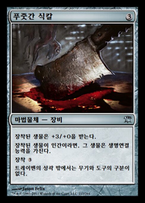 Cuchilla del carnicero (Butcher's Cleaver) - Innistrad (#217) - Illustrated by Jason Felix - Magic: The Gathering Card