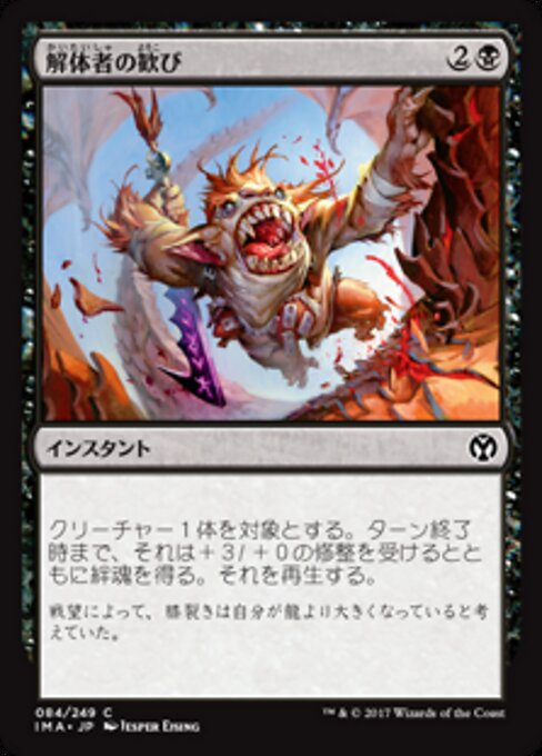 解体者の歓び (Butcher's Glee) - Dragons of Tarkir (#90) - Illustrated by Jesper Ejsing - Magic: The Gathering Card