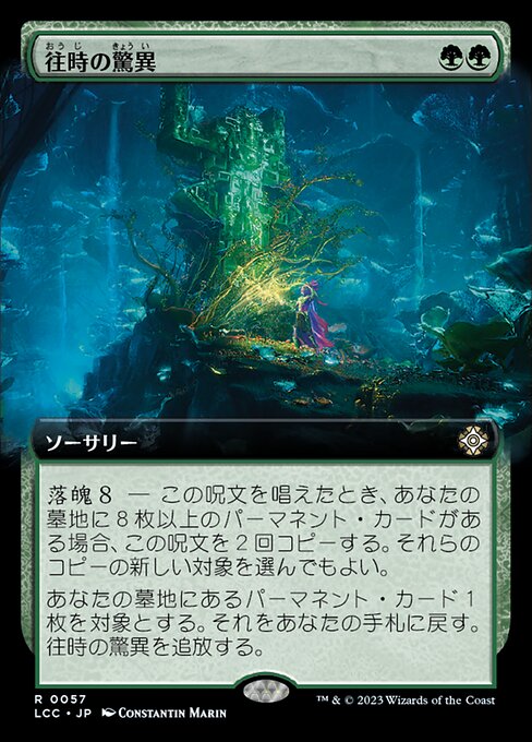Maravilhas Passadas (Bygone Marvels) - The Lost Caverns of Ixalan Commander (#89) - Illustrated by Constantin Marin - Magic: The Gathering Card