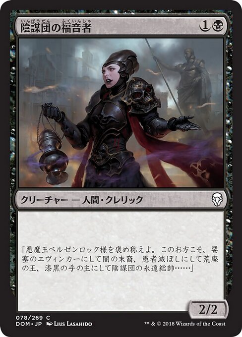 陰謀団の福音者 (Cabal Evangel) - Dominaria (#78) - Illustrated by Lius Lasahido - Magic: The Gathering Card