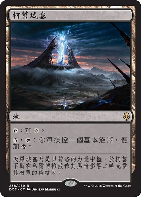 柯幫城塞 (Cabal Stronghold) - Dominaria (#238) - Illustrated by Dimitar Marinski - Magic: The Gathering Card