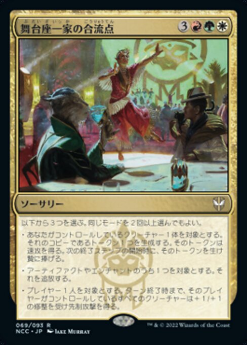 Сходка Кабаретти (Cabaretti Confluence) - New Capenna Commander (#69) - Illustrated by Jake Murray - Magic: The Gathering Card