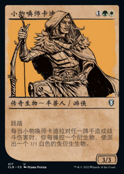 小物唤师卡迪拉 (Cadira, Caller of the Small) - Commander Legends: Battle for Baldur's Gate (#417) - Illustrated by Pedro Potier - Magic: The Gathering Card