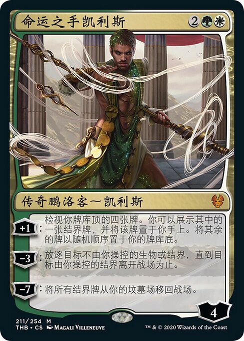 命运之手凯利斯 (Calix, Destiny's Hand) - Theros Beyond Death (#211) - Illustrated by Magali Villeneuve - Magic: The Gathering Card