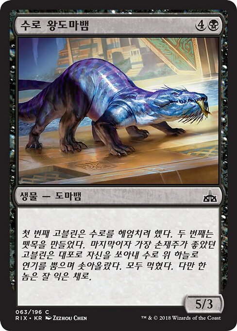 Saurio del canal (Canal Monitor) - Rivals of Ixalan (#63) - Illustrated by Zezhou Chen - Magic: The Gathering Card