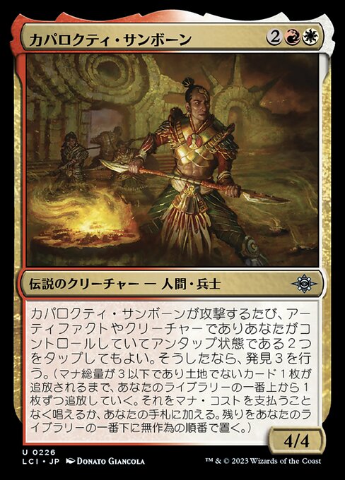 Caparocti Sunborn