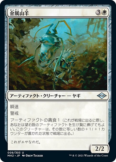 Caprichrom (Caprichrome) - Modern Horizons 2 (#9) - Illustrated by Drew Tucker - Magic: The Gathering Card