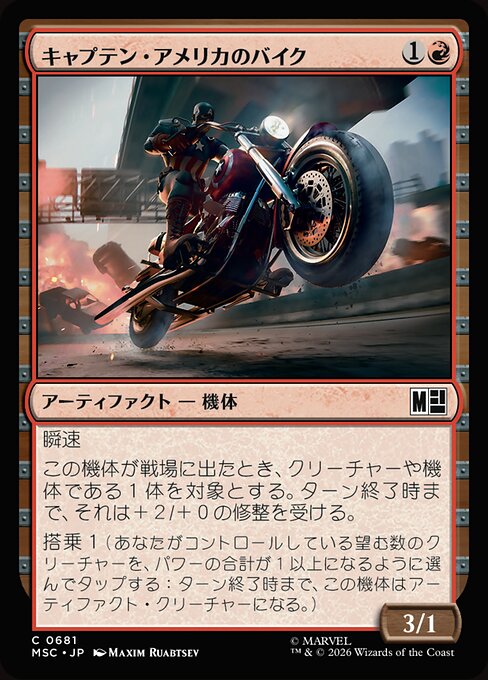 Captain America's Motorcycle