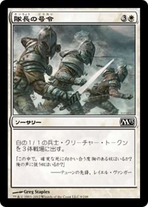 Captain's Call