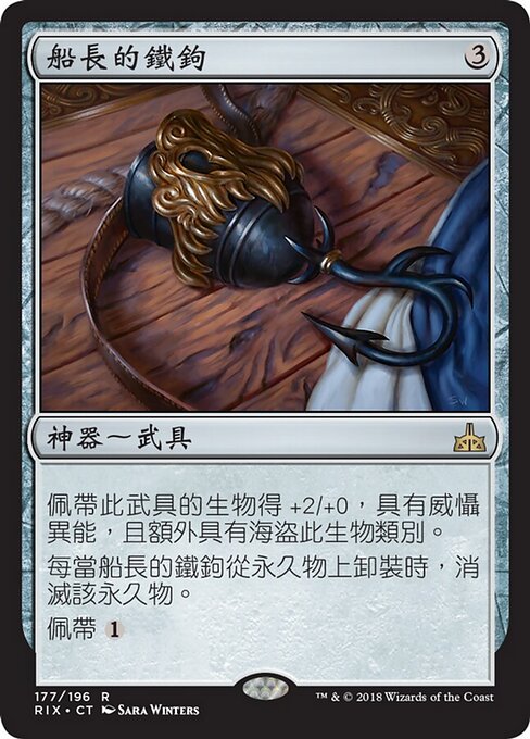 船長的鐵鉤 (Captain's Hook) - Rivals of Ixalan (#177) - Illustrated by Sara Winters - Magic: The Gathering Card