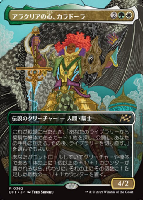 Caradora, cœur d'Alacria (Caradora, Heart of Alacria) - Aetherdrift (#362) - Illustrated by Yuko Shimizu - Magic: The Gathering Card