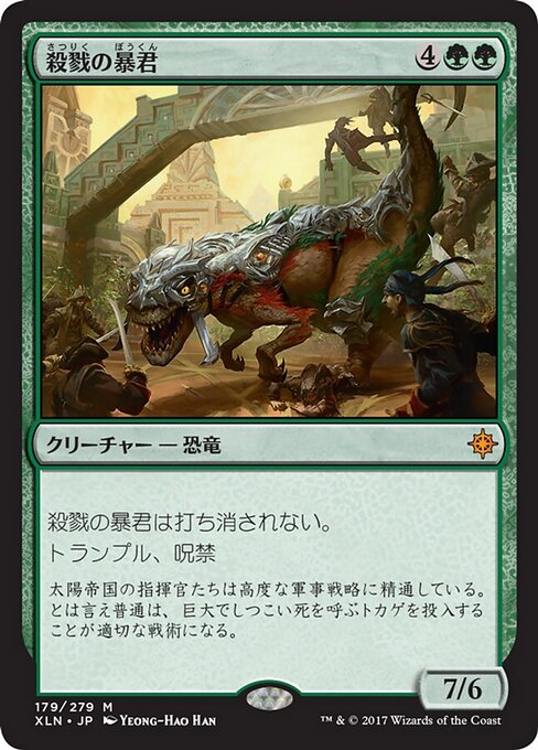 Tiranno della Carneficina (Carnage Tyrant) - Special Guests (#10) - Illustrated by Monztre - Magic: The Gathering Card