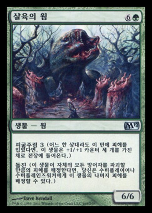 殺戮のワーム (Carnage Wurm) - Magic 2012 (#168) - Illustrated by Dave Kendall - Magic: The Gathering Card