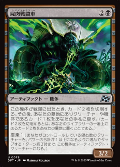 Carrion Cruiser