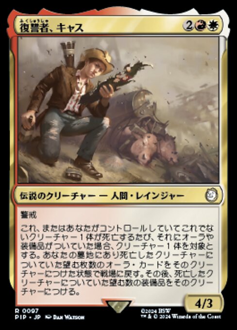 Cass, bras armé de la vengeance (Cass, Hand of Vengeance) - Fallout (#97) - Illustrated by Dan Watson - Magic: The Gathering Card