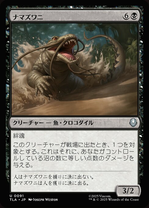 Gattogatore (Cat-Gator) - Avatar: The Last Airbender (#91) - Illustrated by Joseph Weston - Magic: The Gathering Card