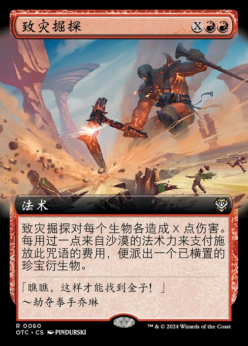 Prospección cataclísmica (Cataclysmic Prospecting) - Outlaws of Thunder Junction Commander (#24) - Illustrated by PINDURSKI - Magic: The Gathering Card