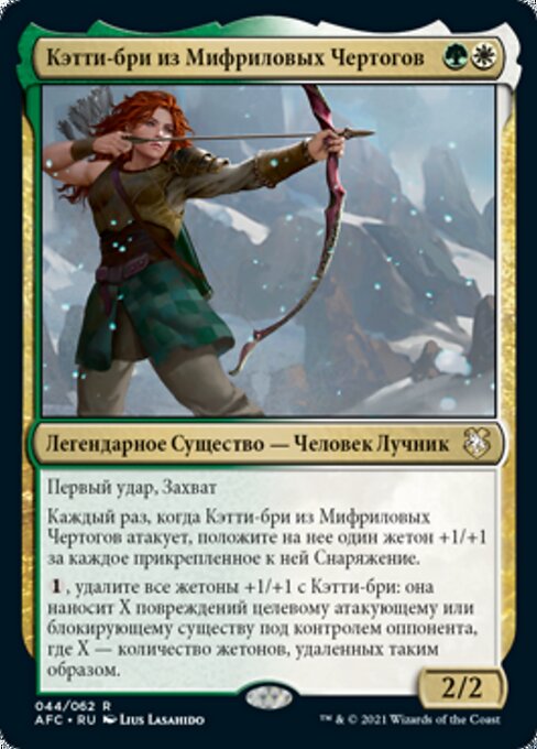 Catti-brie of Mithral Hall - Forgotten Realms Commander (#44) - Illustrated by Lius Lasahido - Magic: The Gathering Card