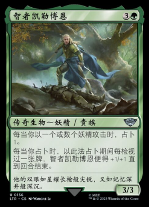 賢者ケレボルン (Celeborn the Wise) - The Hobbit Eternal (#203) - Illustrated by Wangjie Li - Magic: The Gathering Card