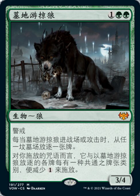 Rôdeur des cimetières (Cemetery Prowler) - Innistrad: Crimson Vow (#191) - Illustrated by Daarken - Magic: The Gathering Card