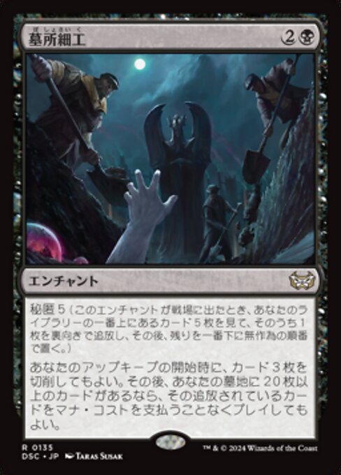 Cemetery Tampering - Magic Online Promos (#99775) - Illustrated by Taras Susak - Magic: The Gathering Card
