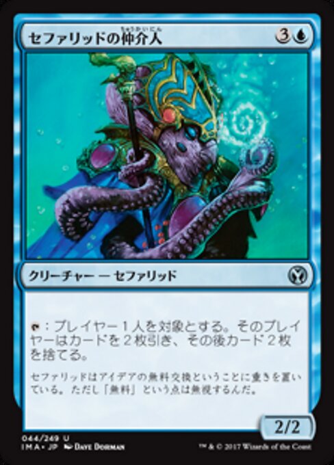 セファリッドの仲介人 (Cephalid Broker) - Iconic Masters (#44) - Illustrated by Dave Dorman - Magic: The Gathering Card