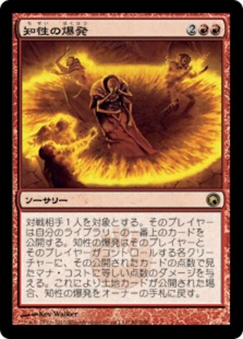 知性の爆発 (Cerebral Eruption) - Scars of Mirrodin (#86) - Illustrated by Kev Walker - Magic: The Gathering Card