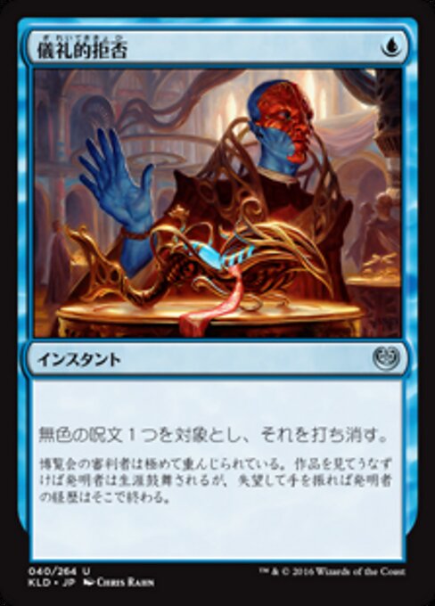 Rejet solennel (Ceremonious Rejection) - Kaladesh (#40) - Illustrated by Chris Rahn - Magic: The Gathering Card