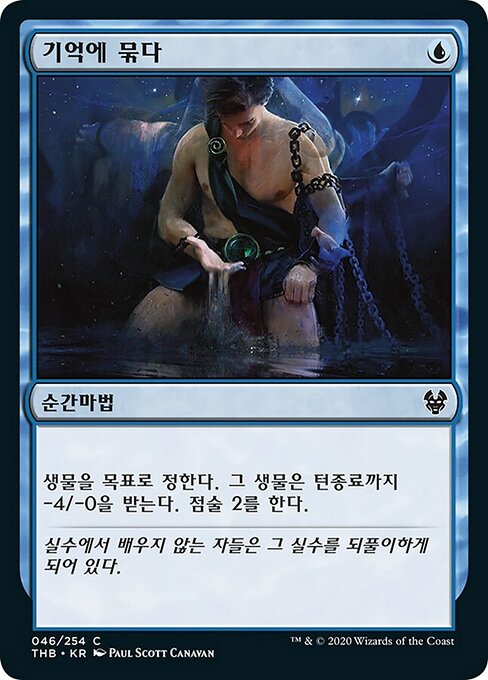 Ketten der Erinnerung (Chain to Memory) - Theros Beyond Death (#46) - Illustrated by Paul Scott Canavan - Magic: The Gathering Card