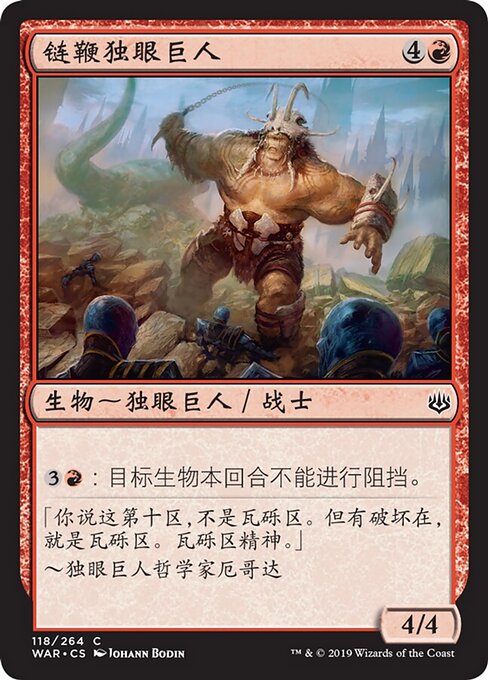 Chainwhip Cyclops