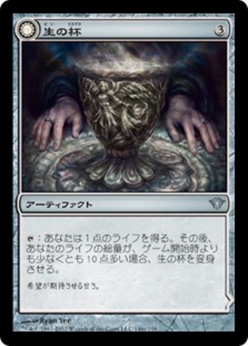 Chalice of Life // Chalice of Death