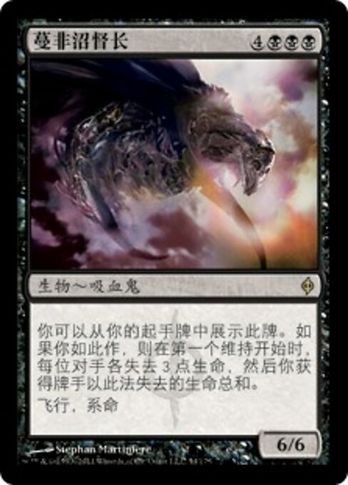 Canciller del Dros (Chancellor of the Dross) - New Phyrexia (#54) - Illustrated by Stephan Martiniere - Magic: The Gathering Card