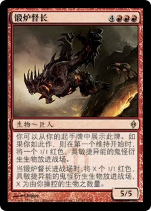 锻炉督长 (Chancellor of the Forge) - New Phyrexia (#81) - Illustrated by Chippy - Magic: The Gathering Card