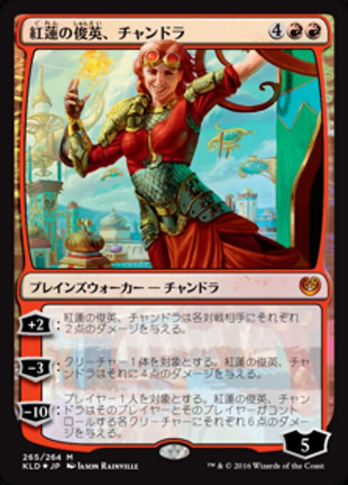 紅蓮の俊英、チャンドラ (Chandra, Pyrogenius) - Kaladesh (#265) - Illustrated by Jason Rainville - Magic: The Gathering Card