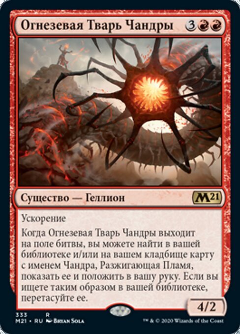 Fauce Infuocata di Chandra (Chandra's Firemaw) - Core Set 2021 (#333) - Illustrated by Bryan Sola - Magic: The Gathering Card