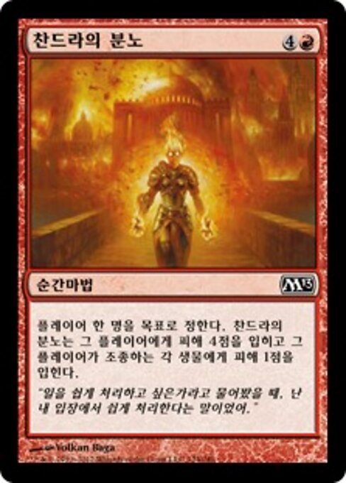Chandras Wut (Chandra's Fury) - Magic Origins (#136) - Illustrated by Volkan Baǵa - Magic: The Gathering Card