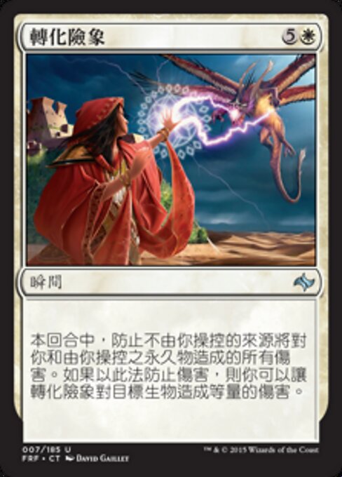 轉化險象 (Channel Harm) - Fate Reforged (#7) - Illustrated by David Gaillet - Magic: The Gathering Card