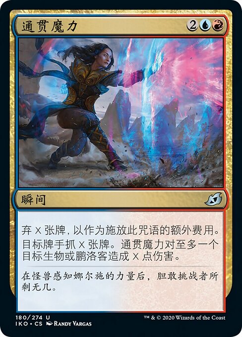 Channeled Force