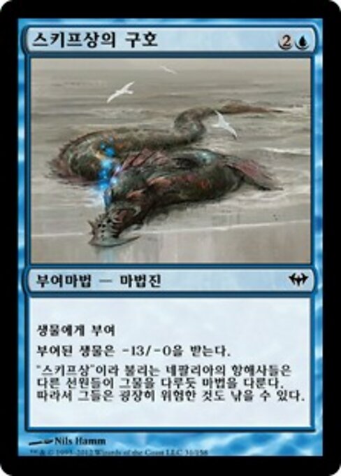 스키프상의 구호 (Chant of the Skifsang) - Dark Ascension (#31) - Illustrated by Nils Hamm - Magic: The Gathering Card