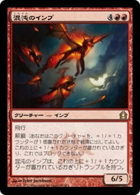 混沌小恶魔 (Chaos Imps) - Return to Ravnica (#90) - Illustrated by Tyler Jacobson - Magic: The Gathering Card
