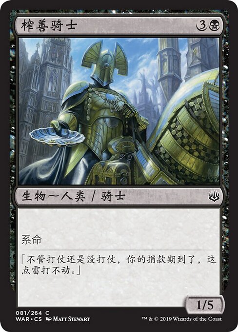 Вымогатель Милостыни (Charity Extractor) - War of the Spark (#81) - Illustrated by Matt Stewart - Magic: The Gathering Card