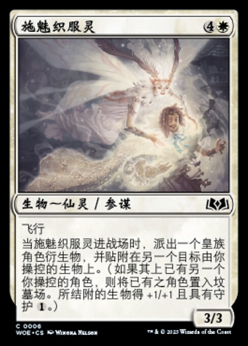 Sarta Incantata (Charmed Clothier) - Wilds of Eldraine (#6) - Illustrated by Winona Nelson - Magic: The Gathering Card