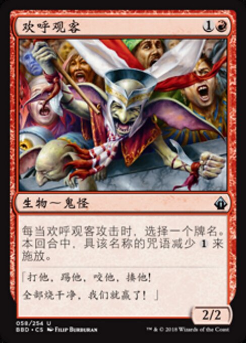 熱狂的ファン (Cheering Fanatic) - Battlebond (#58) - Illustrated by Filip Burburan - Magic: The Gathering Card