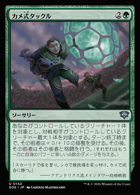 Chelonian Tackle